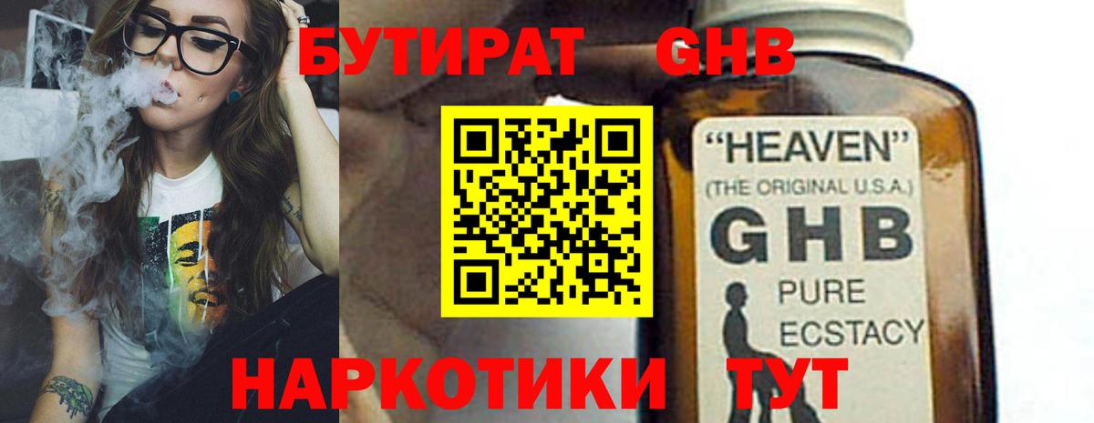 БУТИРАТ  Аша  Бутират буратино 