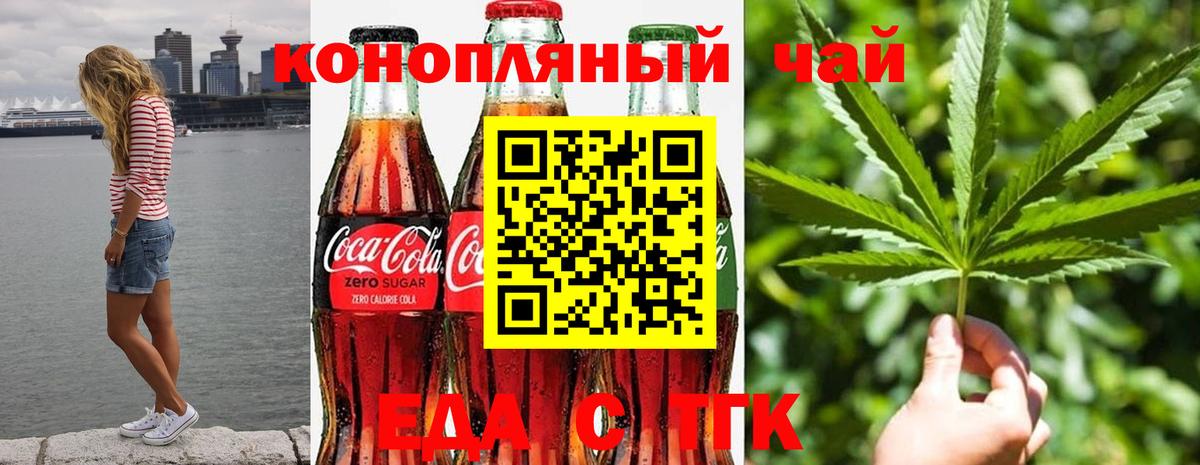 Еда ТГК марихуана  Аша 