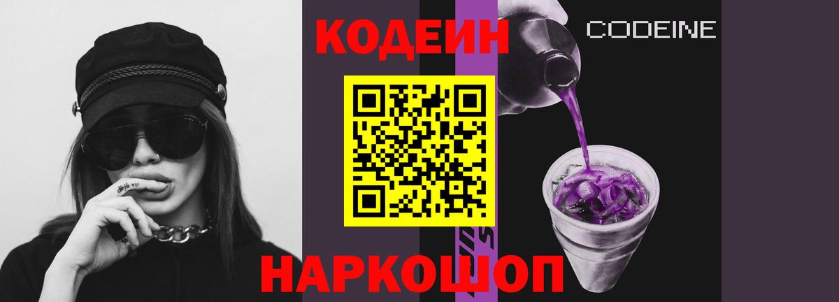Аша  Codein напиток Lean (лин)  Кодеин Purple Drank  Вход с VPN 