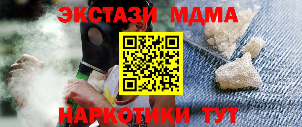MDMA молли  Вход с VPN  MDMA crystal  МДМА  Аша 