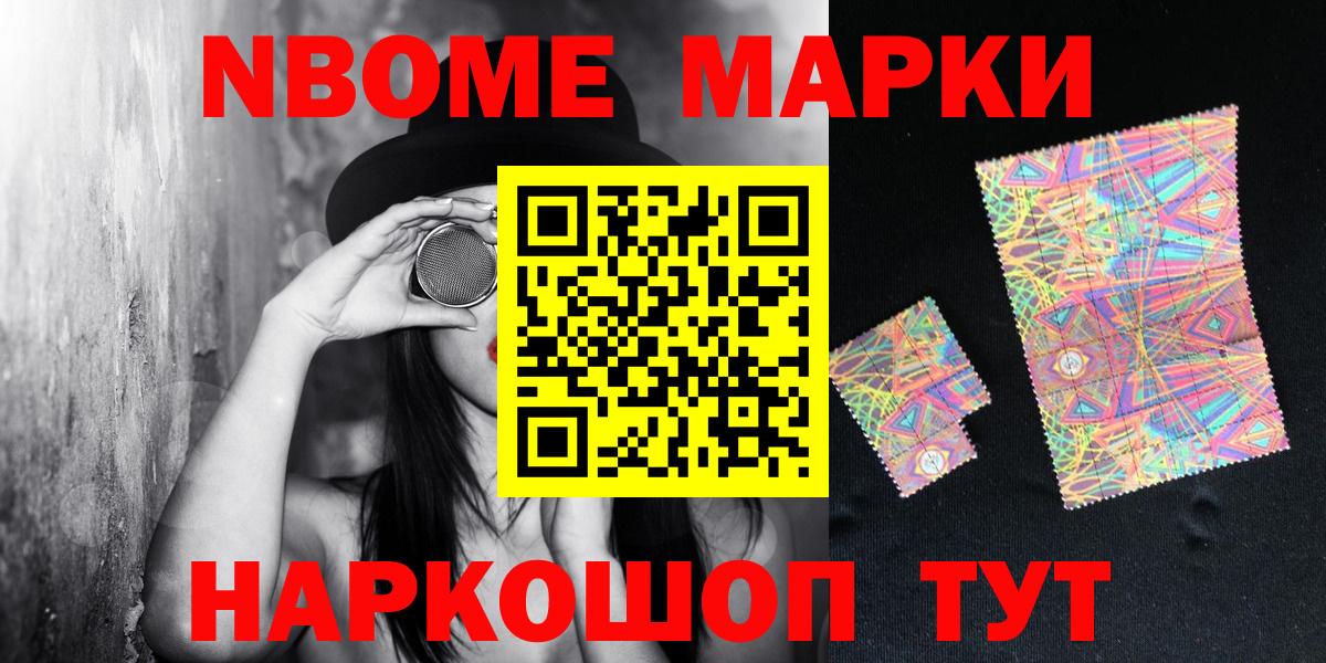 где купить наркотик  Вход с VPN  Аша  Марки NBOMe 1,8мг 