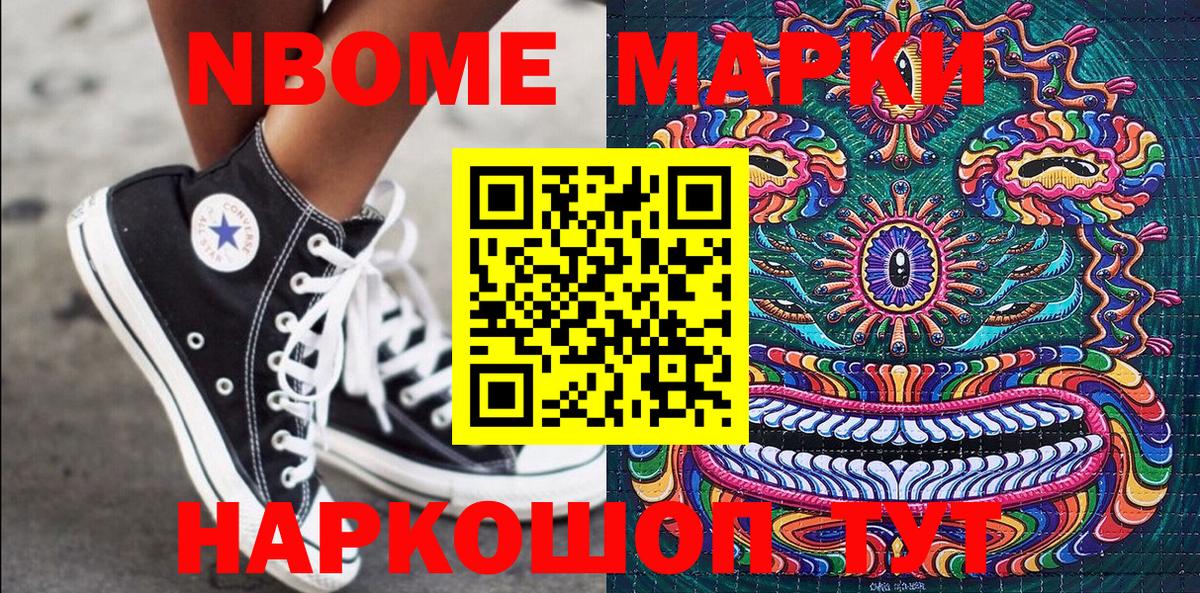 Марки N-bome 1,5мг  Аша  Марки N-bome 1,5мг 